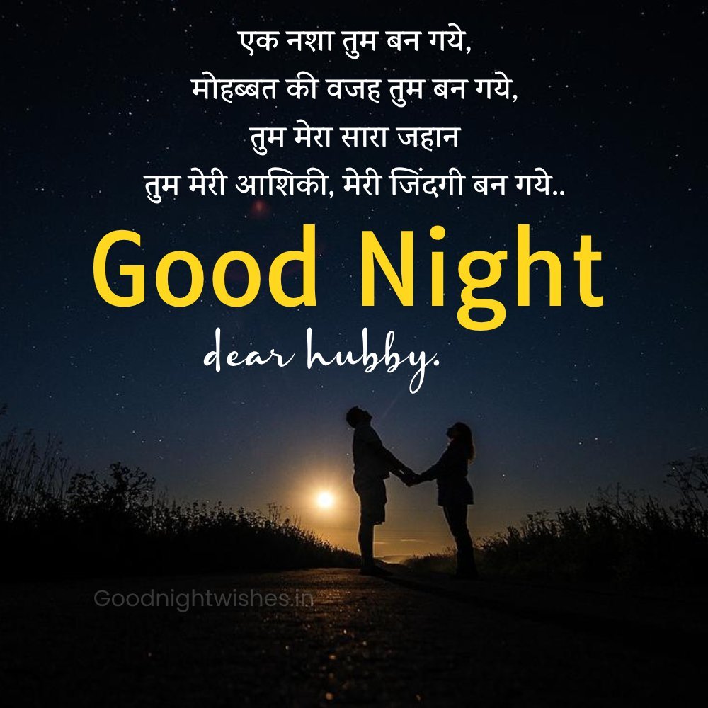 Good Night Dear Hubby Shayari Or Couple Holding Each Other's Hand Pic