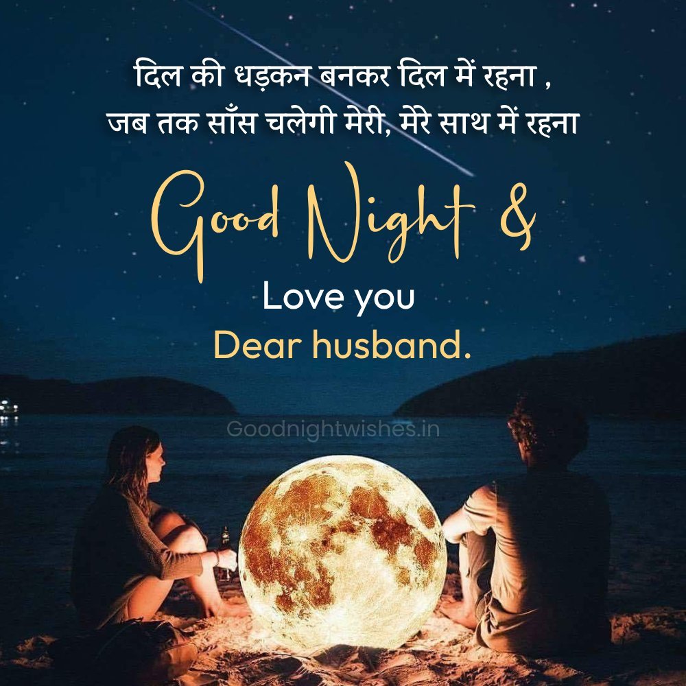 Good Night Dear Husband Shayari Image Or Couple Sitting In Sand