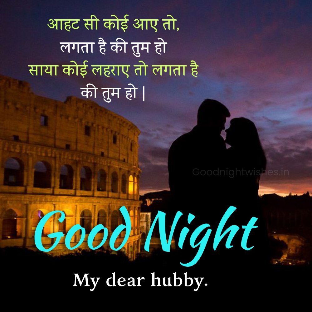 Good Night My Dear Hubby Beautiful Shayari Picture