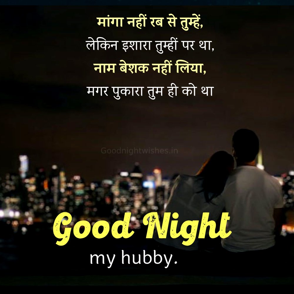 Good Night Shayari For My Hubby Wonderful Image