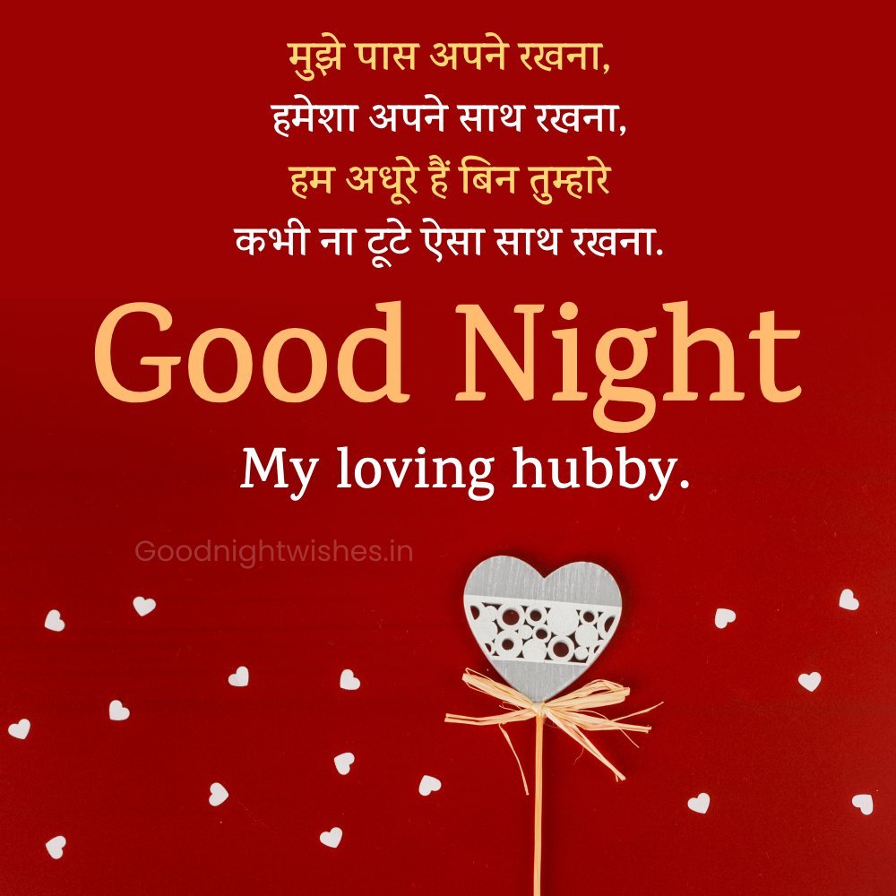 Good Night Shayari For My Husband With Small Hearts Picture
