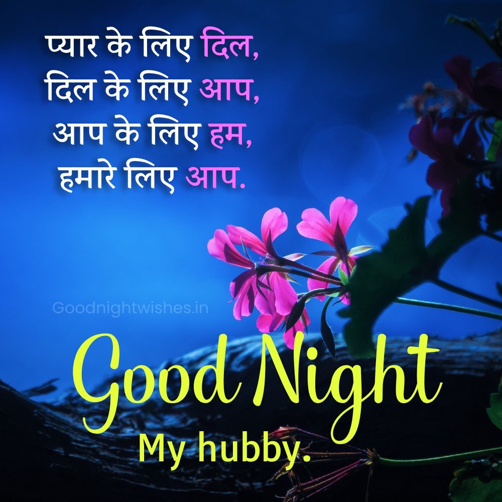 Good Night Shayari For My Huuby With Pink Flower Picture