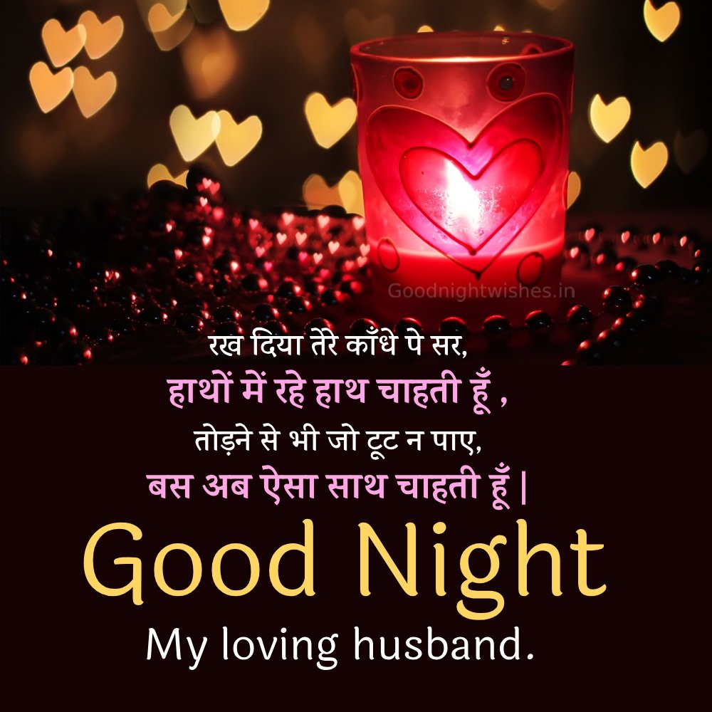 Good Night Shayari For My Loving Husband Beautiful Picture